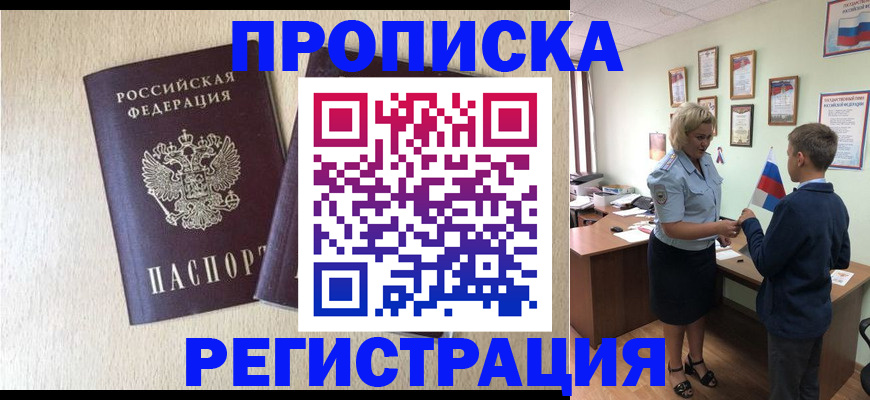 временная регистрация законно в Кяхте
